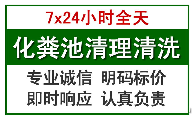 安吉化粪池清理