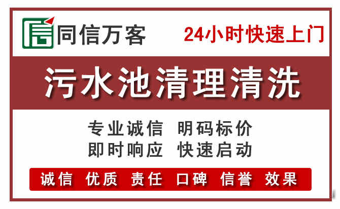 安吉污水池清理